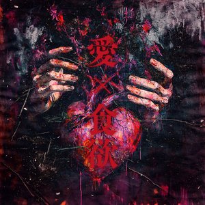 Ai to Shokuyoku - Single