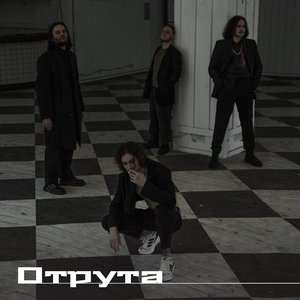 ОТРУТА 的头像