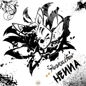 “HENNA”的封面