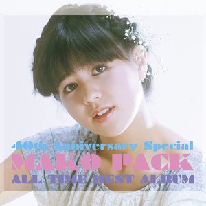 MAKO PACK [40th Anniversary Special] ～オールタイム・ベストアルバム