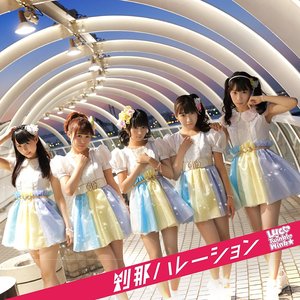 刹那ハレーション