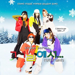 Imagen de 'ㄱㅓ리에서… (Street Carol...) (With John Park)'