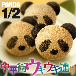 中華街ウキウキ通り - Single