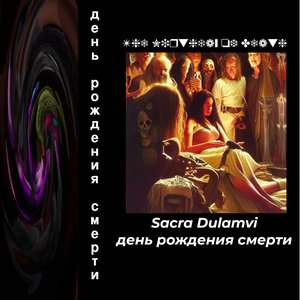 Sacra Dulamvi 的头像
