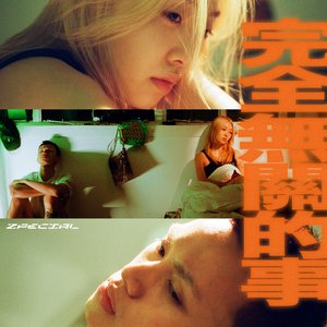 完全無關的事 - Single