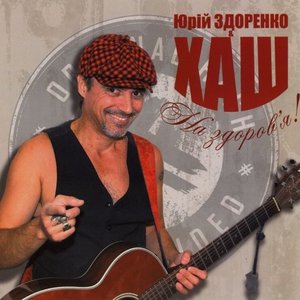 “Хаш”的封面