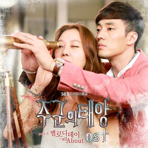 “주군의 태양 OST Part 6”的封面