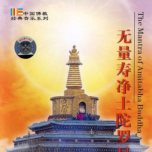 The Mantra of Amitabha Buddha 的头像
