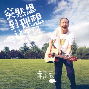 Tu Ran Xiang Dao Li Xiang Zhe Ge Ci