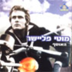 מוטי פליישר 的头像