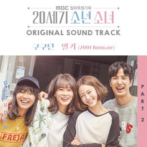20세기 소년소녀 (Original Soundtrack), Pt. 2 (2001 Remix)