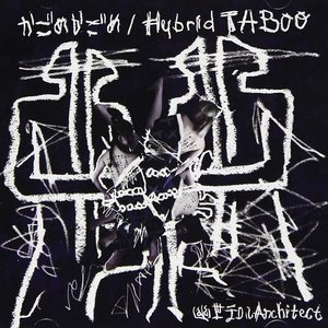 かごめかごめ / Hybrid TABOO