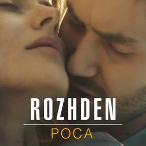 Роса - Single