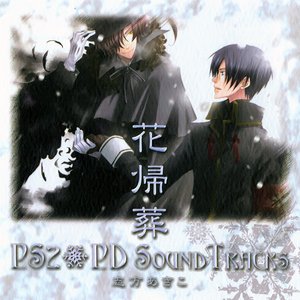 花帰葬 PS2+PD SOUND TRACKS