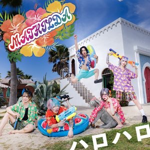 『ハロハロ』