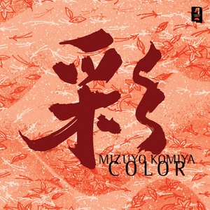 彩 - EP