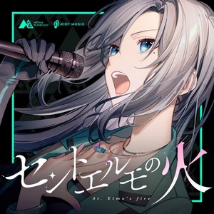 セントエルモの火