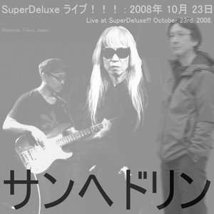 SuperDeluxe ライブ！！！ : 2008年 10月 23日