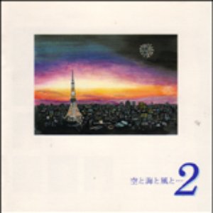 空と海と風と… 2