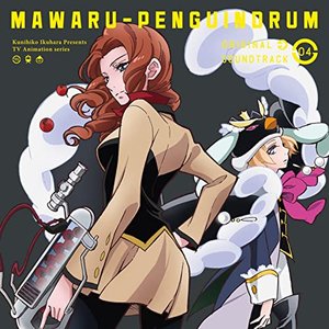 輪るピングドラム オリジナルサウンドトラック 4
