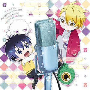 芦屋花繪(CV: 梶裕貴)、安倍晴齋(CV: 前野智昭) için avatar