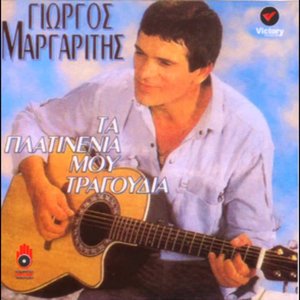 Μα τι λέω