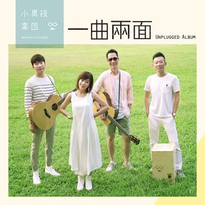 一曲兩面
