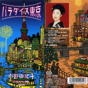 パラダイス東京
