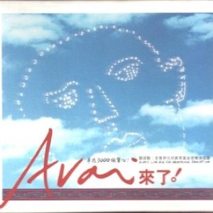 A-Vai's 來了! 曾淑勤至善原住民教育基金音樂演唱會 (Live)