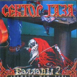 Баллады 2