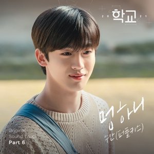 School 2021 OST Part.6