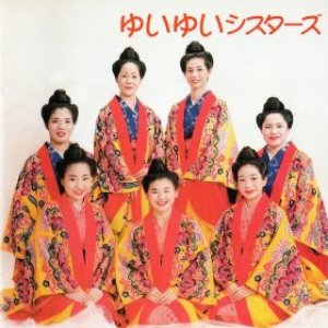 “Yui Yui Sisters”的封面