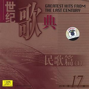 Greatest Hits From the Last Century Vol. 17