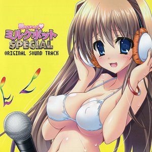 朝からずっしり♥ミルクポットSPECIAL オリジナルサウンドトラック