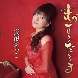 恋するだるま/たそがれの御堂筋