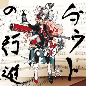 ダウトの行進 (豪華な通常盤)