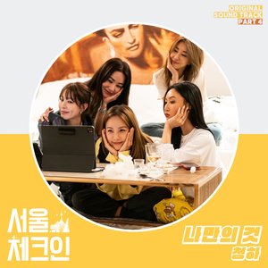 Seoul Check-in, Pt. 4 (Original Soundtrack) - Single