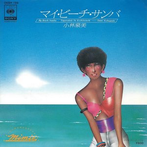 MY BEACH SAMBA／夕ぐれ時の恋人たち