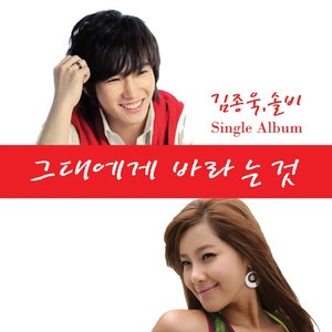 솔비 & 김종욱 için avatar