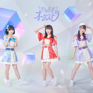 ひめもすオーケストラ 的头像