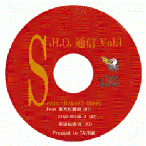 S.H.O.通信Vol.1