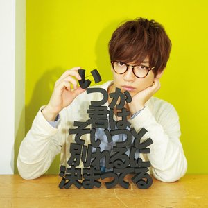 Itsuka Kimiha Soitsuto Wakareruni Kimatteru - EP