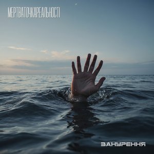 Занурення