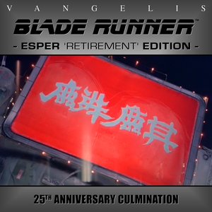 Blade Runner: Esper ‘Retirement’ Edition: 25th Anniversary Culmination