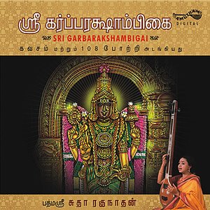 Sri Garbarakshambigai