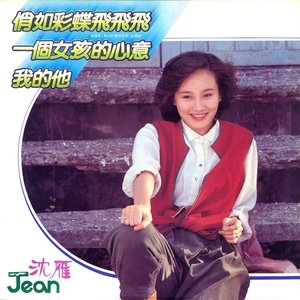 我的他