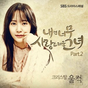 Suddenly (From "My Lovely Girl" [Original Television Soundtrack], Pt. 2)