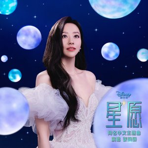 This Wish (Mandarin Single Version) - Single