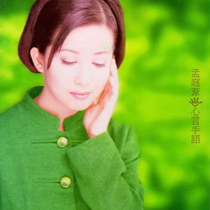 心言手語