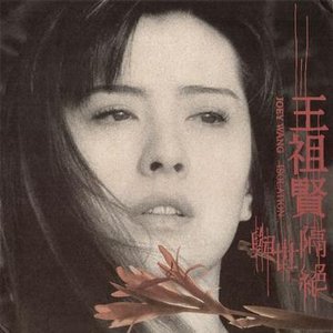 与世隔绝